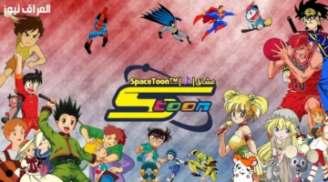 أحدث إشارة.. تردد قناة سبيستون الجديد لمتابعة برامج الكرتون بجودة فائقة